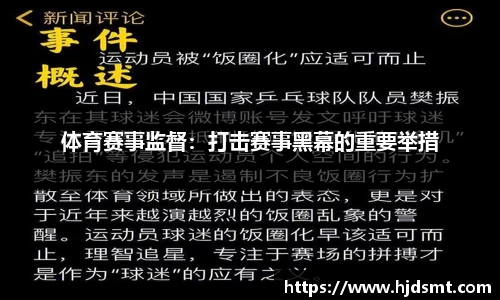 米乐·M6广州：到2030年培育形成1-2个千亿级体育产业集群